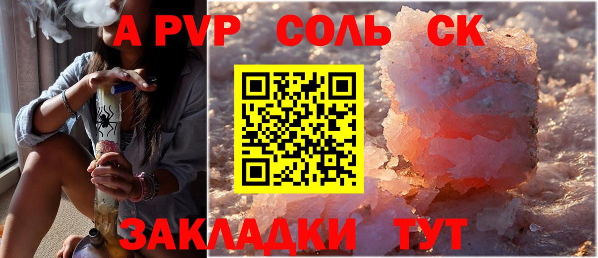 А ПВП СК  Alpha PVP Crystall  Вход с VPN  Джанкой 