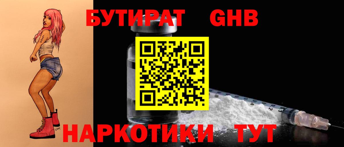 Джанкой  БУТИРАТ 99%  Вход с VPN 