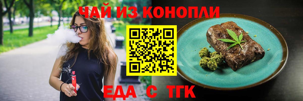 Еда ТГК конопля  Вход с VPN  Джанкой 