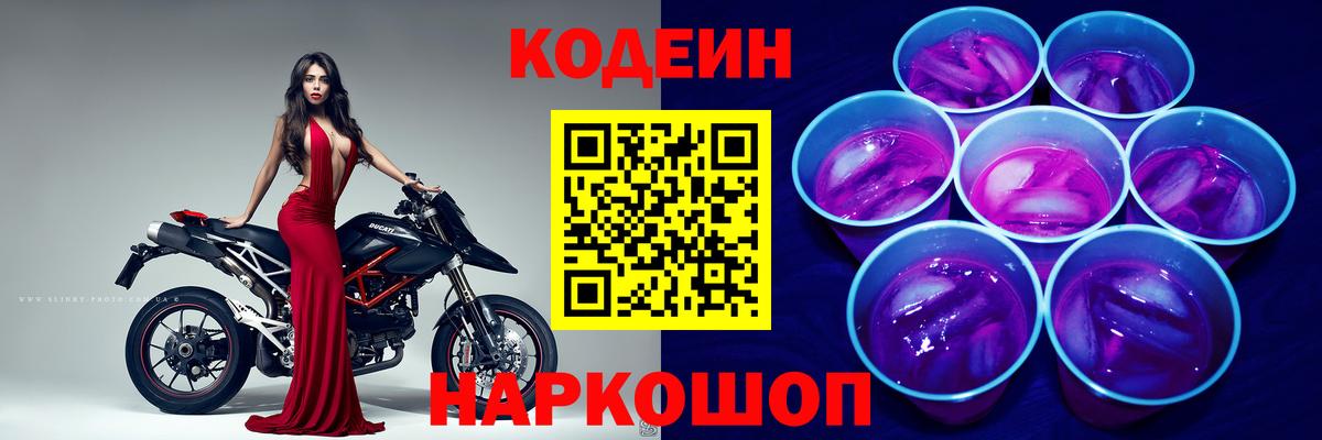 Кодеин Purple Drank  Вход с VPN  Кодеин Purple Drank  Джанкой 