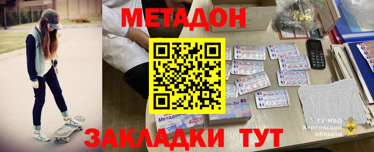 МЕТАДОН белоснежный  Метадон мёд  Вход с VPN  Джанкой 