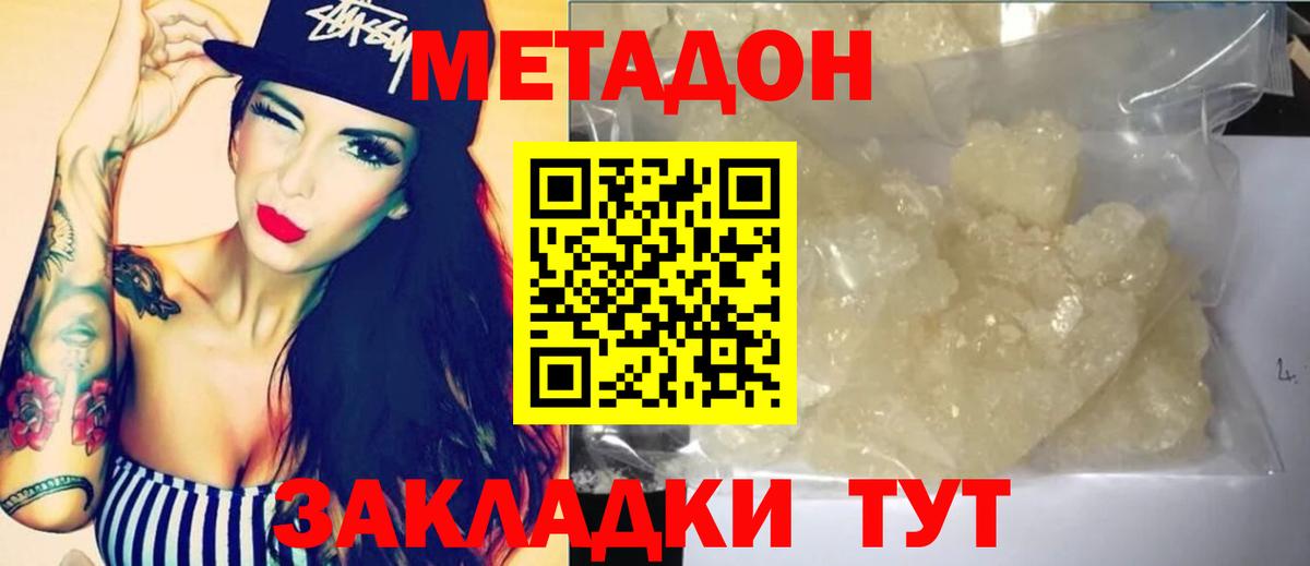 Метадон мёд Джанкой